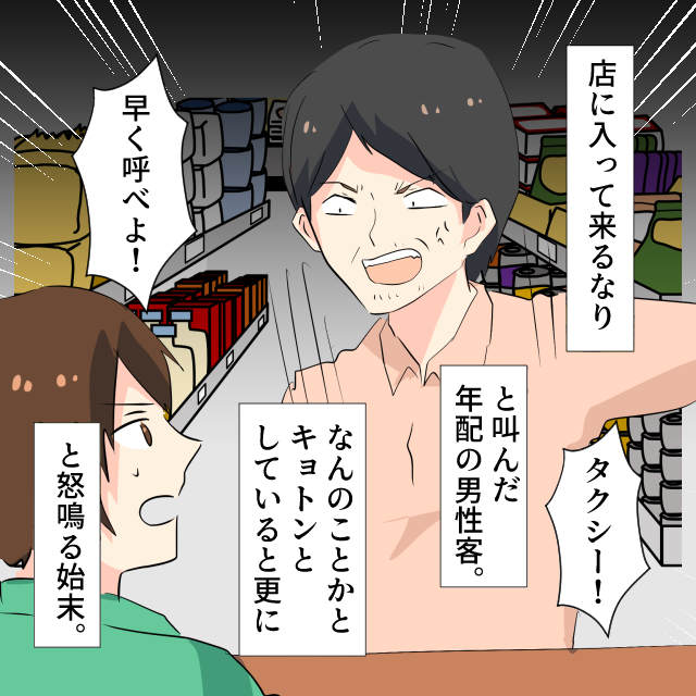 【店員さんよく頑張った！】男性「タクシー！早く呼べよ！」コンビニ入店早々騒ぎ出し…→店員「我慢我慢…」＜接客トラブルエピソード＞