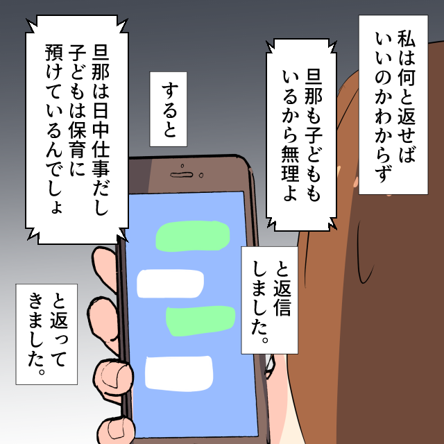 【未読のままブロック】夫と子どもがいる私に「いつ遊べる？」と男友達からLINE…。「無理よ」と断っても誘われて困惑！＜衝撃LINEピソード＞