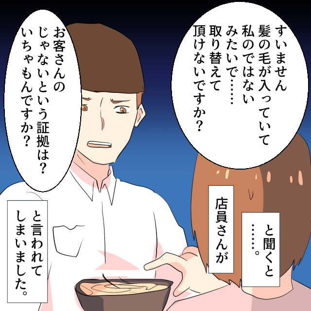 注文したうどんに髪の毛が浮いていた…！店員さんに取り替えてもらうと…店員「いちゃもんですか？」＜店員トラブルエピソード＞