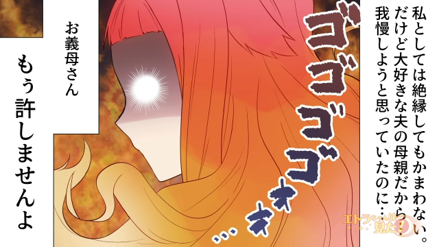 しつこく帰省の催促をする姑に、「役立たず」呼ばわりされたら……？機転の利いた”嫁の逆襲劇”に読者たちもスッキリ！