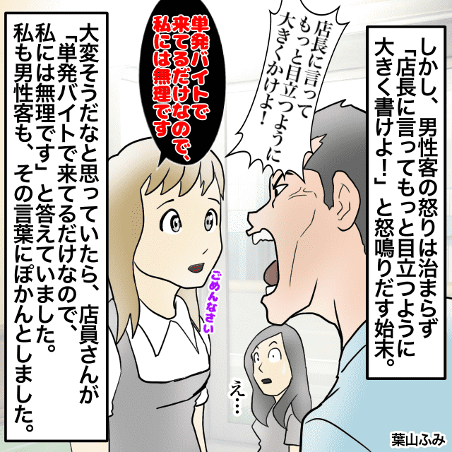 メニューに販売終了と「目立つように書いとけよ！」と激怒する男性。すると店員さんの”開き直った言葉”で…＜飲食店トラブルエピソード＞