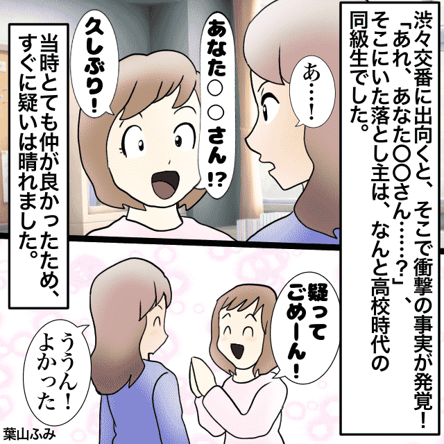 拾った財布を交番に届けた私。「現金が抜かれている」と疑いをかけられた相手が衝撃＜警察沙汰エピソード＞