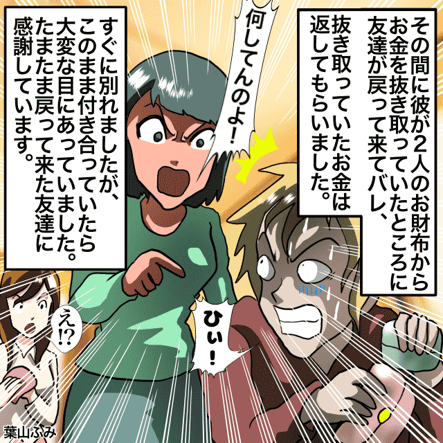 彼と同棲し始めて財布のお金がなくなることが増える。ある日友達が遊びに来て離席したら…→彼が財布からお金を抜き取っていた＜金銭トラブルエピソード＞