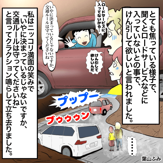 山道で後続車に”激しい煽り運転”の後抜かされ…しかし、その後”まさかの状態”で車を発見し『当然の報い』にスカッと＜スカッとエピ＞