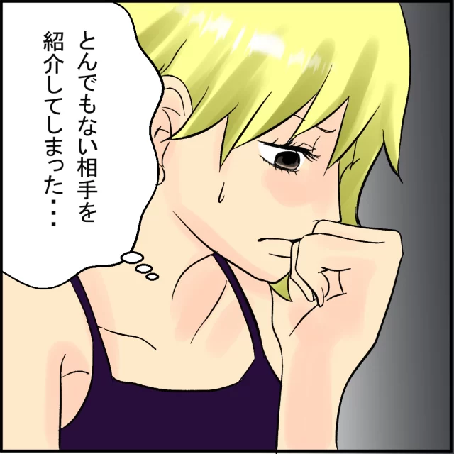 「とんでもない相手を紹介してしまった」幼なじみの事故の原因を知った私。それは友人の”あの行動”のせいで…【奪う女＃13】