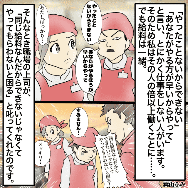 「やったことないからできない」と仕事をしない女性のしわ寄せを受けていた私。→上司「できないじゃなくてやってもらわないと困る」と一喝！＜スカッとエピソード＞
