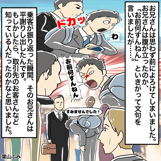 乗客「お前何すんねん」電車内で“リュックがぶつかった”男性に激怒。振り返った瞬間に平謝りをしていた…＜電車トラブルエピソード＞