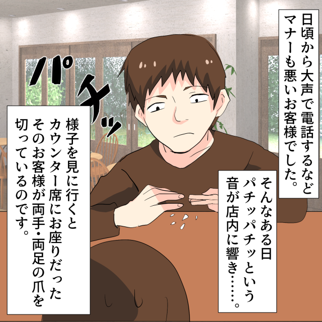 「パチッ」カフェで”不可解な音”が響いていて…→客が『爪切り』していた！？→店長「出禁です」＜接客トラブルエピソード＞
