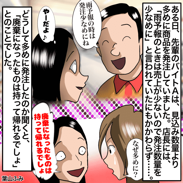 「発注量を少なめに」と言われていたのに…先輩が多めに発注しているのを目撃！！聞くと”自己中な理由”が返ってきた…！＜店員トラブルエピソード＞