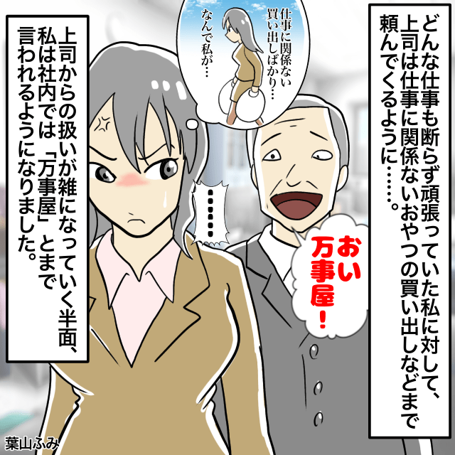 頼まれた仕事は断らずに頑張っていた”社会人1年目”！だんだん仕事に『関係ない頼み』までするようになるが…その後”スカッと事案”が待っていた！！