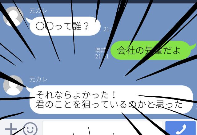 「君のことを狙っているのかと思った…」元彼に振られて1ヶ月。他の男性とSNSでやり取りをしていると…→干渉してくるLINEがきた！