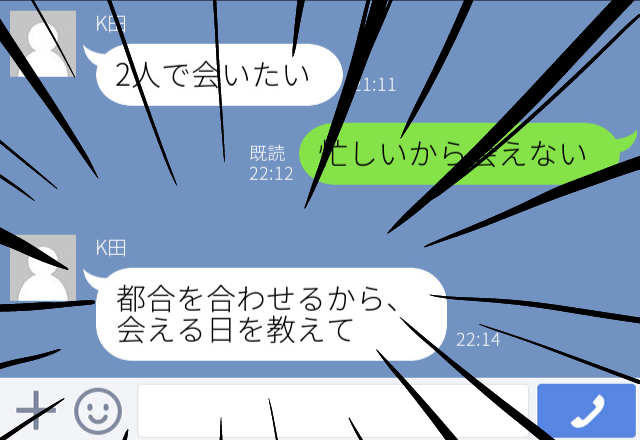 恋人がいるのに「2人で会いたい」と頻繁に送ってくる男友達…→恐怖でブロックしたら、“電話番号”を使いまさかの行動に…