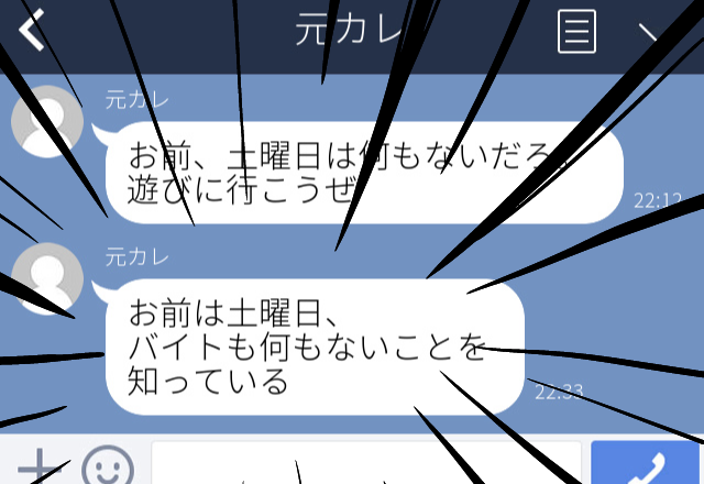 別れた1年後に元カレから”執着気味”なお誘いLINEが。拒否すると…→バイトのシフトを”完全把握”されていた！？＜恐怖LINE体験談＞