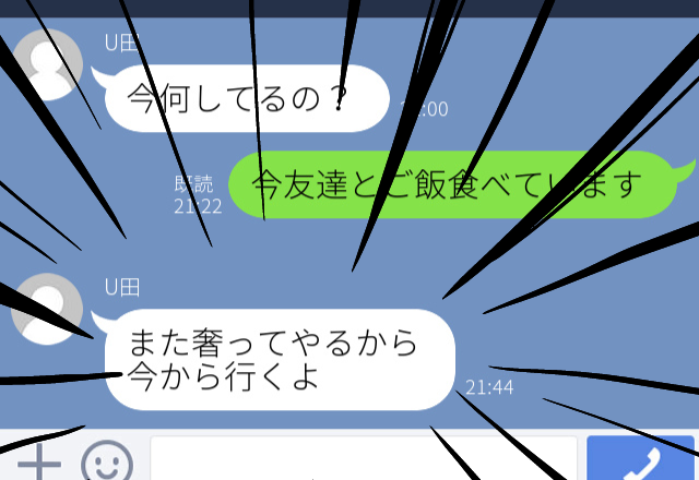 「奢るから今から行くよ」友人と食事中のため上司の誘いを断る私。上司は不機嫌になり数時間後…→「今君の最寄駅にいる」