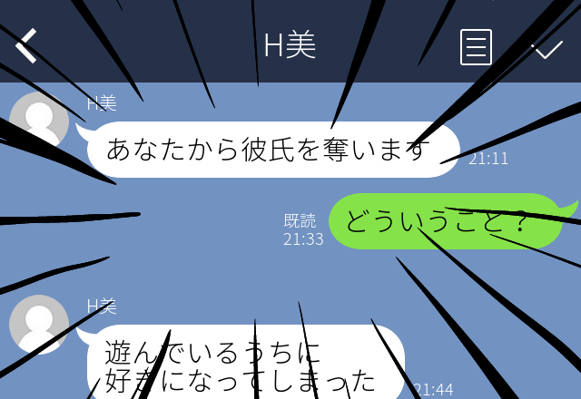 信頼していた友人に彼を紹介すると…友人から「彼氏を奪います」とLINEが！？後日”謝罪LINE”が届くも気が済まず…友達解消！！