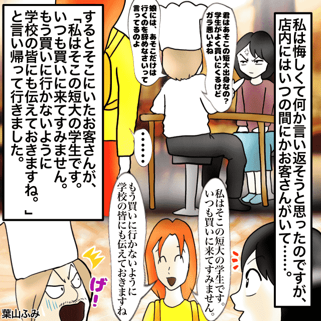 私の履歴書を見たパン屋の店長が出身校を「ガラ悪い」と”悪口”が止まらず…→そこに居合わせた母校の学生が”痛快な一言”を放ち…＜スカッとエピ＞
