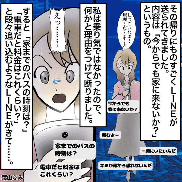 「バスの時刻は？」「電車の料金はこれくらい？」初対面の男性から大量の追いLINE。→止まらないメッセージに震えてブロック…＜ゾッとLINEエピソード＞