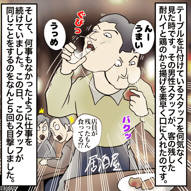 居酒屋で片付けをしている男性店員。客の残した食べ物をその場で食べていて…→5回も現場を目撃した＜店員トラブルエピソード＞