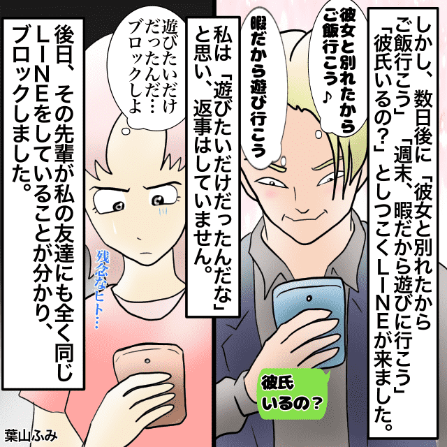 【信じられない】彼女のネックレス選びの”相談がしたい”とやたら会おうとする先輩。→後日「彼女と別れたからご飯行こう」＜ゾッとLINEエピソード＞