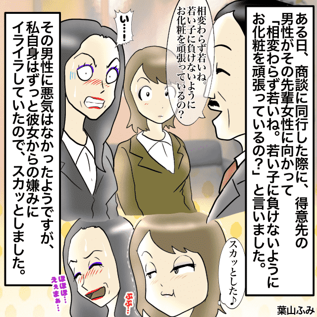 事あるごとに「アイシャドウが濃い」など”嫌味”を言ってくる女上司→しかし、得意先の男性の”悪気のない一言”で気持ちいい報復が！！＜スカッとエピ＞