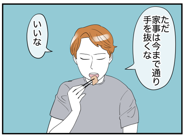条件に合う仕事が見つからない！「家事は手を抜くな」“モラハラ夫”に言われ職探しが難航…そんな矢先、見つけたのは？