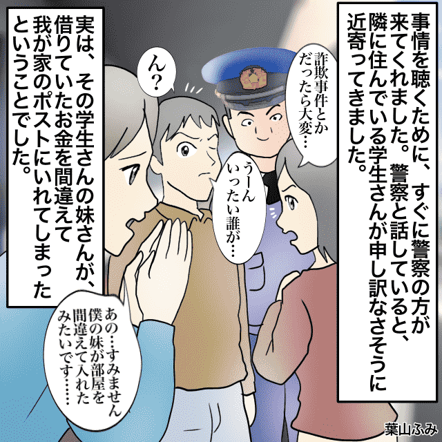 ポストに現金5万円が入った封筒を発見！事件に巻き込まれたと思ったら…→隣人の妹が間違えて入れていた＜警察沙汰エピソード＞