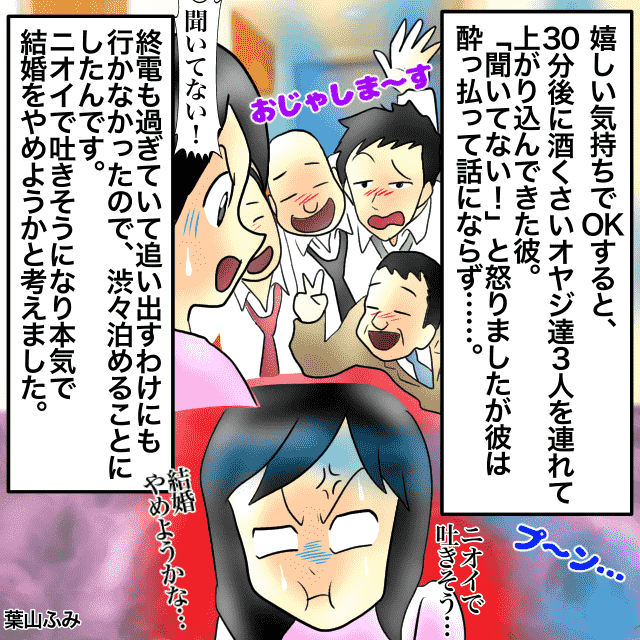 「酔い過ぎたから泊めてほしい」深夜に婚約者から電話。彼だけがくると思っていたら…→結婚祝いをしてくれた同僚3人を連れて来た