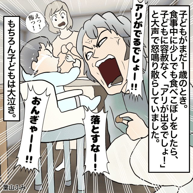 義母「アリが出るでしょ！」極度の綺麗好きな義母。子どもが食べこぼしをすると…→大声で怒鳴り驚愕＜理解しがたい義母エピソード＞