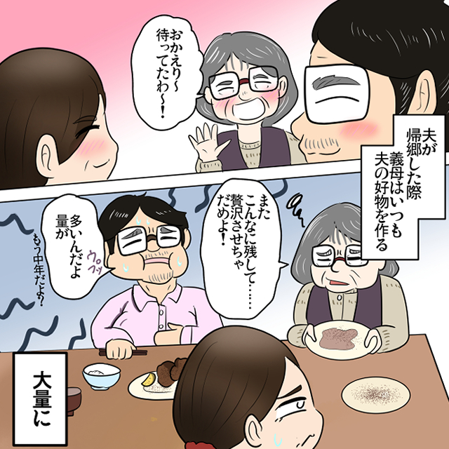 義母の作る食事多すぎる！？夫が残すと、義母は私に”責任転嫁”してきて…？→「そんなこと言われても」＜理解しがたい義母エピソード＞