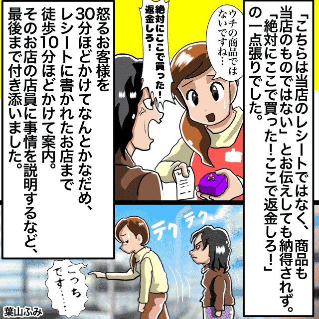 他店の商品を「ここで返金しろ！」と”30分”も激怒するお客様。仕方なくお店まで案内し疲労…＜接客トラブルエピソード＞