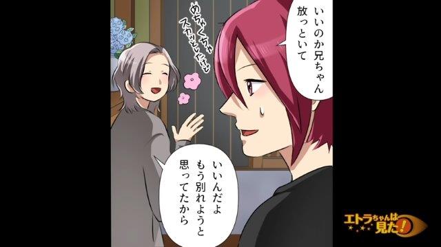 兄の言葉に面子丸潰れの元カノ。怒って帰る元カノを”あっさりと”見送る兄の真意は…？→「もう別れようと…」【別人になった彼女＃11】