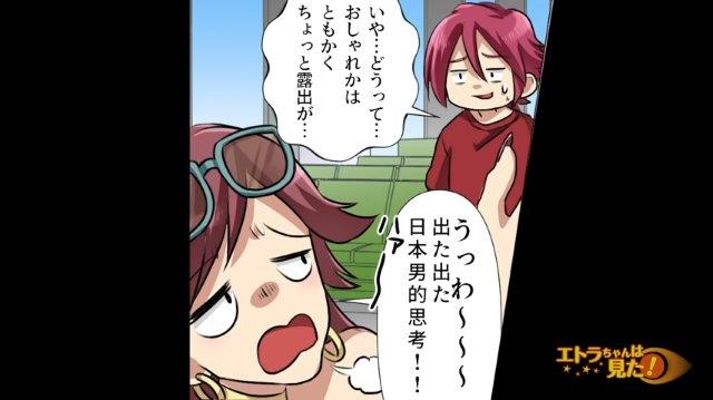 「うっわ～出た！日本男的思考！！」彼女の”ド派手”な変貌ぶりに驚く俺。すると彼女が“本場のファッション”の感想を求めてきて…【別人になった彼女＃2】