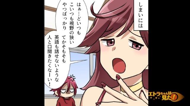 「英語も話せないような人と…」帰国後、周囲に自分の価値観を押し付ける彼女。ついに俺は我慢の限界に達し…【別人になった彼女＃3】