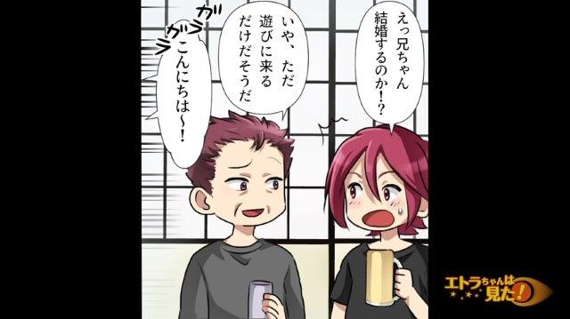 「兄ちゃん結婚するのか！？」彼女と別れた俺。数十年後、親戚の集まりに参加すると…兄が“交際相手”を連れて来くることに！【別人になった彼女＃4】