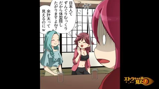 「余計太って見えるのにｗ」初対面の親戚のファッションを”ズケズケ”とけなす元カノ。すると親戚の反応は”大人”で…【別人になった彼女＃6】