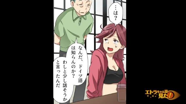 ＜留学後に豹変＞英語ができない人を見下す元カノ⇒祖父「知らんのか？」数か国語で元カノを畳み掛けスカッと！