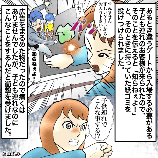 野球場でアルバイトをしていた私。違うゲートから入る客に声かけ→「知らねえよ！」とゴミを投げられ…＜接客トラブルエピソード＞