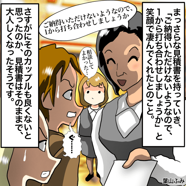 【上司かっこよすぎ！】結婚式の最終見積もりを見て夫婦が”駄々をこね始め…上司にヘルプ！すると”笑顔で一言”物言い、丸く収め救われた！