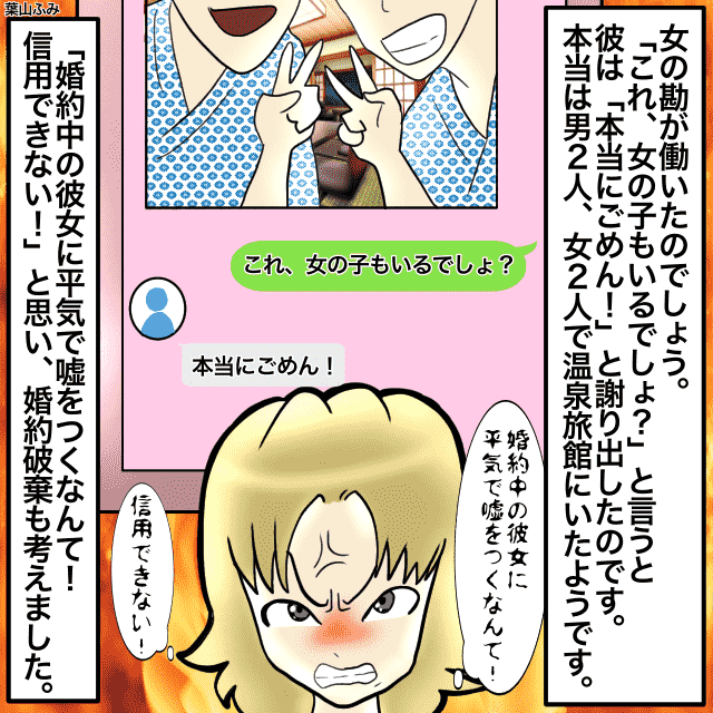 【女の勘は鋭い！】同性の友達と温泉旅行に行く婚約者。送られてきた写真に違和感…→問い詰めると女友達も一緒だった…！