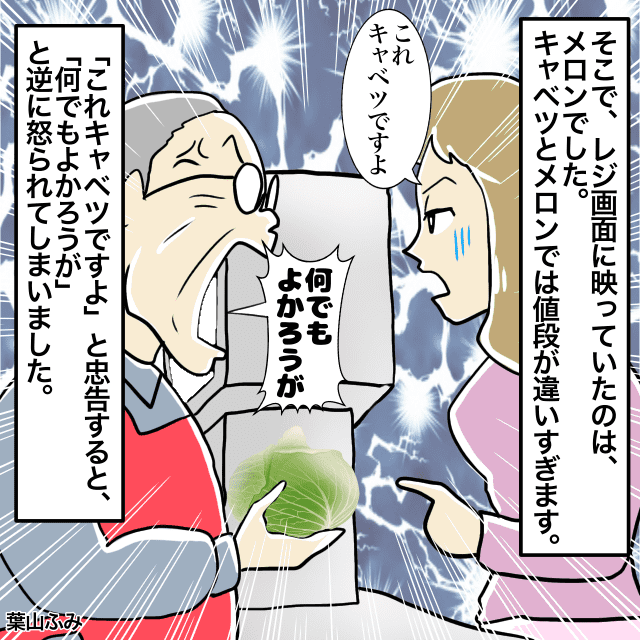 スーパーの店員にレジで”打ち間違い”をされ…忠告をすると『逆ギレ』！？＜お会計トラブルエピソード＞