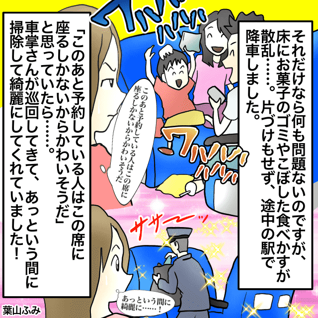 新幹線で帰省していた私。近くの家族がお菓子を食べて床に散らかすのを目撃→家族が降車後車掌さんが綺麗に掃除＜電車トラブルエピソード＞