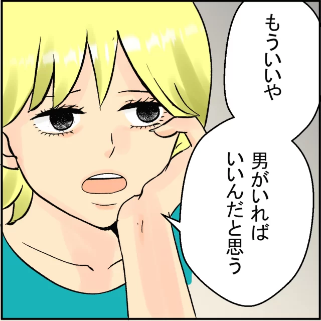 「男がいれば…」身勝手な友人と幼なじみが付き合ったと知った私。そんな友人と縁が切れたと思った矢先…【奪う女＃12】