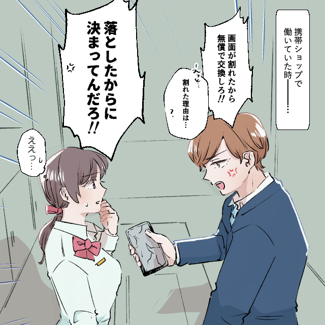 携帯ショップで”自損”なのに客「無償で交換しろ！」と言ってきて→『保証の対象外』と伝えると”1時間”説教＜接客トラブルエピソード＞