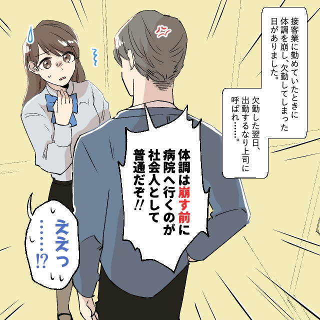 上司「体調を崩す前に…」体調を崩し欠勤した翌日上司に呼ばれ…！？”謎理論”を展開する上司にイラっと＜職場トラブルエピソード＞