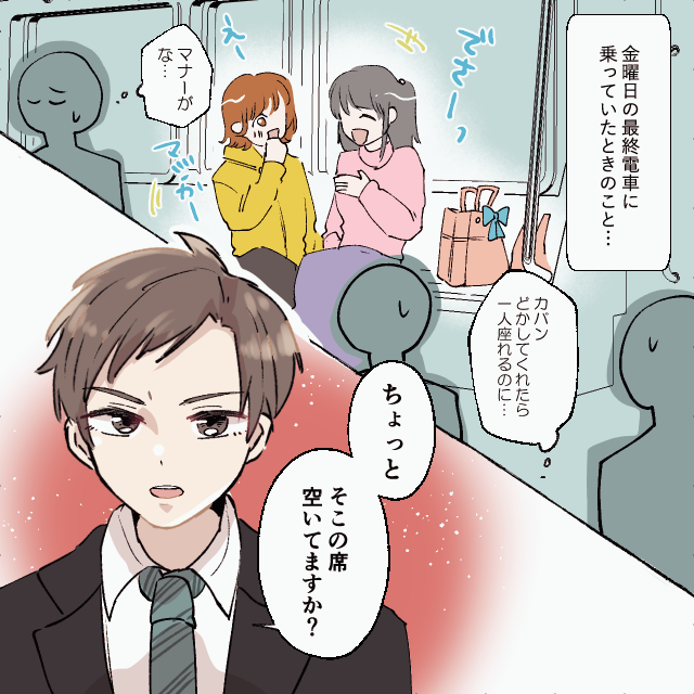 荷物で席を”占拠”する女性達に声をかける勇敢な男性が！！しかし、女性たちは睨み返すがひるまず…＜電車トラブルエピソード＞