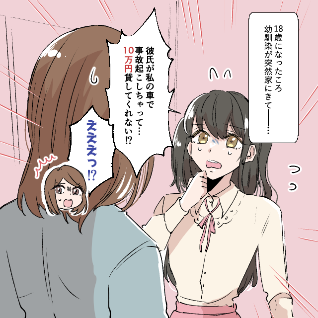 幼馴染に「お金を貸してほしい」と言われたものの、貧乏学生だったため断ったら、連絡が途絶える…その後、お金を貸したが返済されないと嘆く同級生も。＜金銭トラブルエピソード＞