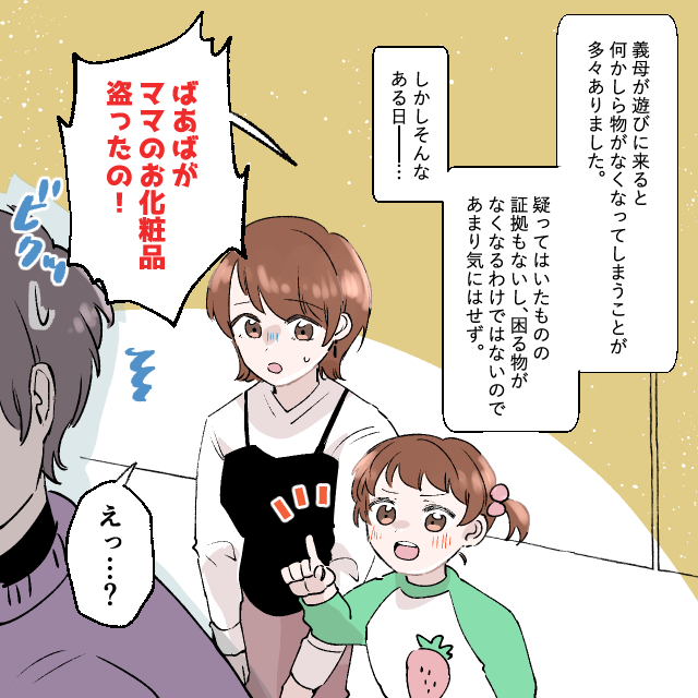 度々物を盗む義母。ある日娘の世話を任せていると盗みを働く義母に娘が激怒し一喝→それ以降盗みはなくなった＜義母を一喝したエピソード＞