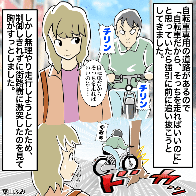 自転車専用道路があるのに”歩道を走る”自転車！？歩道を歩く私を無理に追い抜こうとしたその瞬間…！！＜スカッとしたエピソード＞