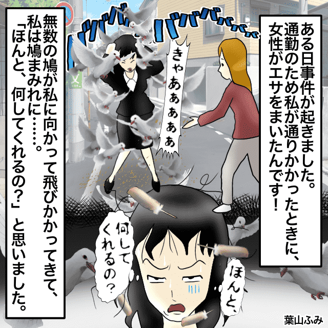 鳩にエサをやる女性に遭遇した私。エサをまいた途端無数に飛びかかり鳩まみれに！＜迷惑な人に遭遇エピソード＞
