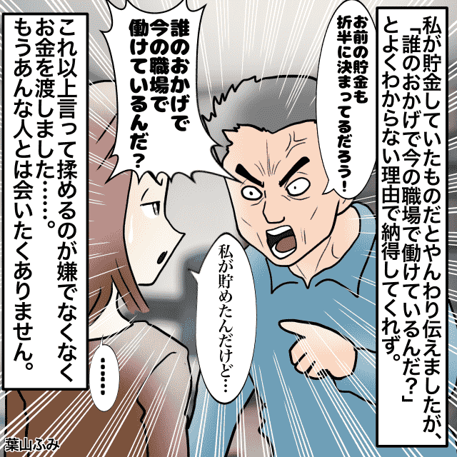 夫「誰のおかげで今の職場で働けているんだ？」離婚するとき、夫は”驚きの要求”をしてきて…→「もうあんな人とは会いたくない」＜金銭トラブルエピソード＞